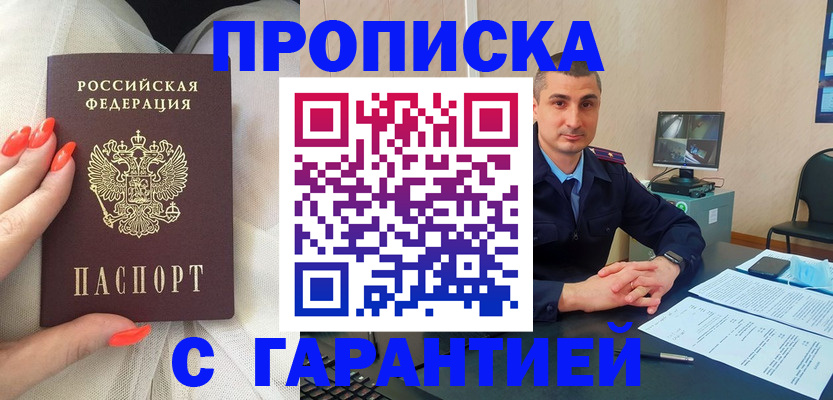 временная регистрация в Топках