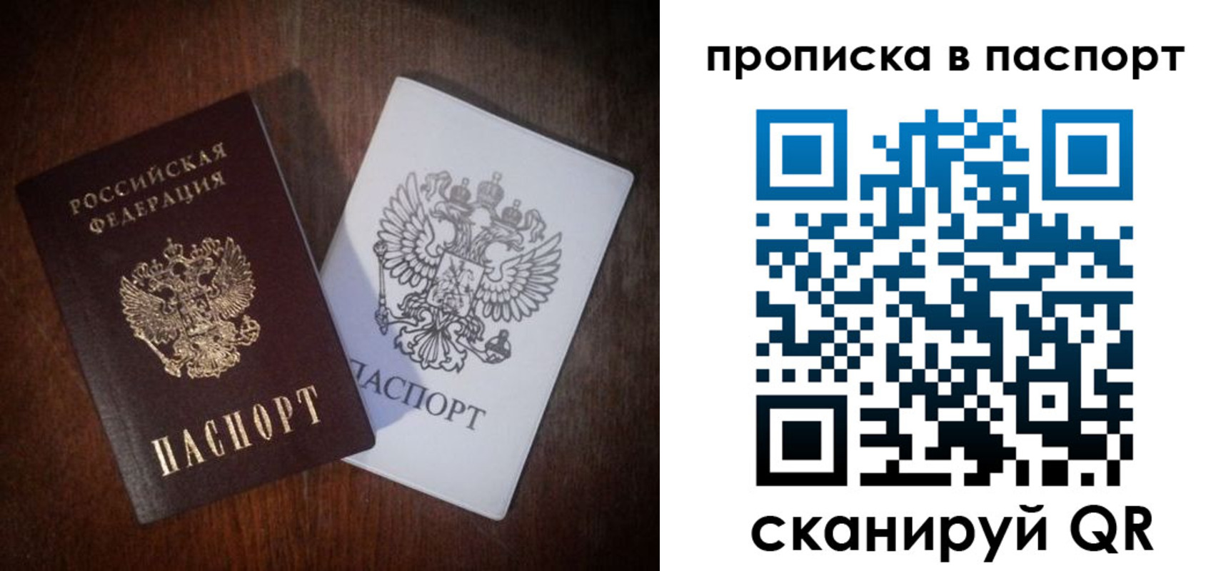 прописка регистрация в Топках