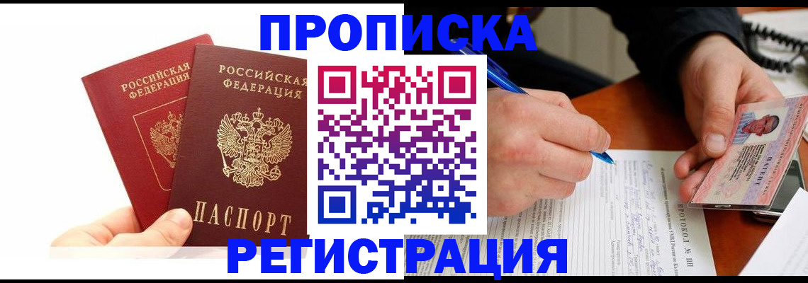 прописка гарантия в Топках
