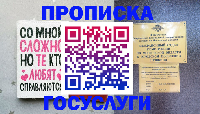 временная регистрация в Топках